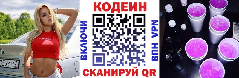 Купить где  Ялта  Кодеин напиток Lean (лин) 